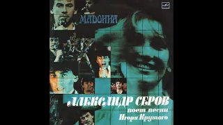 Александр Серов – Мадонна (vinyl, USSR, Мелодия ‎– С60 26807 000, 1988)