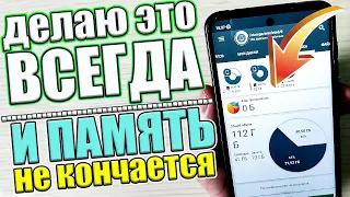 ОЧЕНЬ ВАЖНАЯ ОЧИСТКА ПАМЯТИ ✅ЕЕ ДЕЛАЮТ на ЛЮБОМ ТЕЛЕФОНЕ! Как Очистить Ненужные файлы на Android 💥