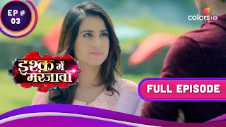 क्या Aarohi पर है कड़ी नज़र? | Ishq Mein Marjawan S1 | इश्क़ में मरजावाँ S1 | Full Episode | Ep. 3