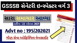 (GSSSB) sanitary inspector bharati news 2021 - cut off - result - gsssb bharti exam date news 2021