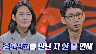 ENG│하시시박(hasisipark)♥봉태규(Bong Tae Gyu) 부부, 만난 지 한 달 만에 혼인신고😲?! 그림도둑들(doduk) 4회