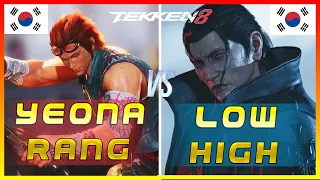 Tekken 8 🔥 Yeonarang (Rank #2 Hwoarang) Vs Lowhigh (Rank #2 Dragunov) 🔥 Player Matches!