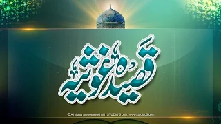 Complete Qasida Ghousia | مکمل قصیدہ غوثیہ | Studio 5