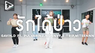 GAVIN.D - รักได้ป่าว 【ท่าเต้น Beginner】 | Choreography by Lihn Troopers Studio