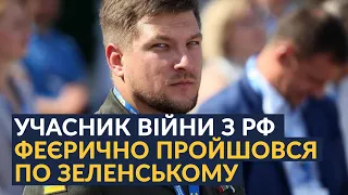 "Хлопчику, я буду тикати тебе в твою брехню": десантник шматує президента