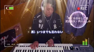 男と女のはしご酒/武田鉄矢・芦川よしみ/エレクトーン演奏/弾いてみた🎹