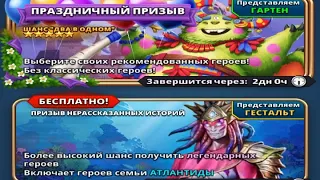 СВЯТКОВИЙ ПРИЗИВ+АТЛАНТІДА Empires&Puzzles 3 03 2024