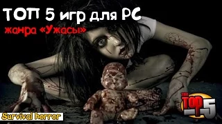Видео обзор ТОП лучших страшных игр для PC, жанра "Ужасы" (survival horror)