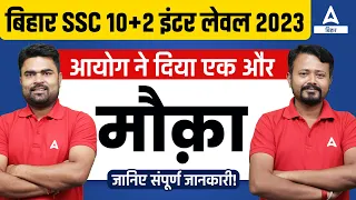 Bihar SSC Inter Level Vacancy 2023 | BSSC Inter Level Vacancy 2023