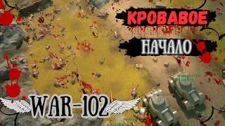 FOXHOLE | ПОБОИЩЕ | НАЧАЛО 102 ВОЙНЫ | Best moments | War 102