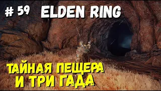 Elden Ring Священная башня Звёздных пустошей / Кольцо Элдена / Элден ринг прохождение #59