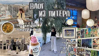 влог из питера / часть 2