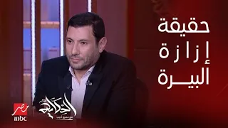 الحكاية | إسلام بحيري عضو مجلس أمناء تكوين يتحدث عن أهدافها وأنشطتها ويرد على الهجوم  . الجزء الثاني