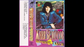 Sovietwave Cover - Женя Белоусов - Золотые купола (Pesnya Goda 1990)