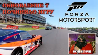 Forza Motorsport 2023 доделали спустя 7 месяцев?