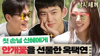 [#삼시세끼정선편] 옥택연의 하트밭 첫 손님 박신혜! 밭에있는 꽃이라도 선물하고 싶은 옥택연 (*ˊᵕˋo💐o