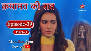 Qayaamat Ki Raat - Season 1 | Episode 39 - Part 3