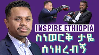 ስነወርቅ ታዬ  : ስለኪሳራ | ስለ ትዳር | ስለቢዝነስ| ስለመቀጠር | ስለ ይዘት|  Manyazewal Eshetu podcast Ep. 4