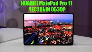 Обзор OLED планшета HUAWEI MatePad Pro 11 / Арстайл /