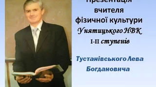 Презентація досвіду роботи вчителя фізичної культури Тустанівського Л.Б.