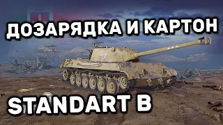 STANDART B WOT CONSOLE PS4 XBOX PS5 WORLD OF TANKS MODERN ARMOR ГАЙД