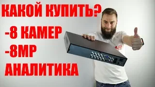 КАКОЙ ВЫБРАТЬ ВИДЕОРЕГИСТРАТОР ВИДЕОНАБЛЮДЕНИЯ  НА АЛИЭКСПРЕСС Линия XVR 8 H 265