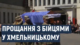 У Хмельницькому попрощалися з двома бійцями - Ігорем Кузьом та Миколою Глєбічевим