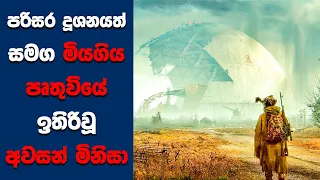 "I.O" සිංහල Movie Review | Ending Explained Sinhala | Sinhala Movie Review