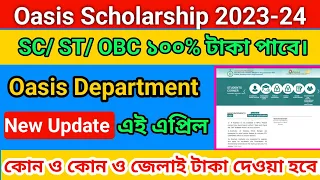 Oasis Scholarship Department New update 2023-24। কোনো কোনো জেলাই টাকা দেওয়া হবে।