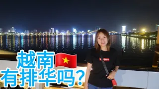 为什么越南人不讨厌欧美却存在排华思想，你知道原因吗？