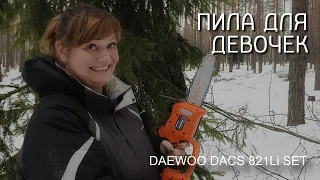 Аккумуляторная пила для женщин| DAEWOO DACS 821Li SET| Сборка и тесты