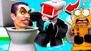 СКИБИДИ ТУАЛЕТЫ и КАМЕРАМЕНЫ 😱 СТРАШНАЯ ИСТОРИЯ! НУБ И ПРО ВИДЕО ROBLOX Skibidi Toilet Story