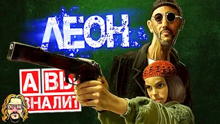 ЛЕОН интересные факты о фильме | Как Натали Портман попала в фильм Люка Бессона