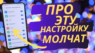 Срочно отключите эти настройки на телефоне.📴Маленькая хитрость разработчиков про сбор личных данных!