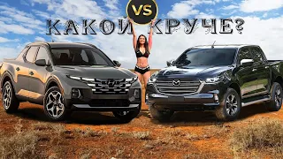 Hyundai Santa Cruz 2021 vs Mazda BT-50 2021 Какой пикап круче?