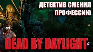 DEAD BY DAYLIGHT #31 ДЕТЕКТИВ ТЭПП СМЕНИЛ ПРОФЕССИЮ, А БИЛЛИ ПИЛИТ БИЛЛА