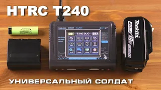 HTRC T240 балансное зарядное устройство. Подробный обзор и измерения.