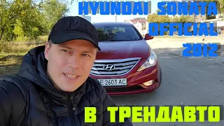 HYUNDAI SONATA 2.4AT 2012 официал на обзоре в ТрендАвто