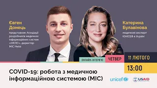 COVID-19: робота з медичною інформаційною системою