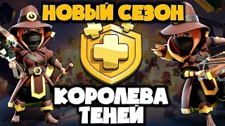 НОВЫЙ СКИН "КОРОЛЕВА ТЕНЕЙ" ! ПОТРАТИЛ 2.000.000 ! CLASH OF CLANS