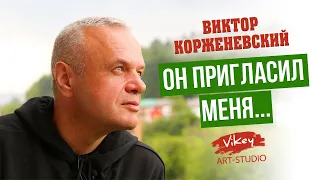 Стихи о любви читает В.Корженевский (Vikey).  Стих "Он пригласил..." Е. Печёнкиной, 0+