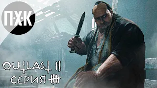 OUTLAST 2. Прохождение 5. Финал и объяснение сюжета / концовки.