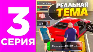 ПУТЬ ПЕРЕКУПА НА БЛЕК РАША #3 - УЖЕ В ВЫСОКОМ КЛАССЕ на BLACK RUSSIA