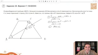 Вариант 7. Номер 23. ОГЭ по Математике 2024 Ященко. №40053