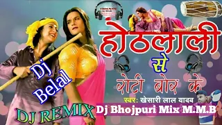 Tani Jaye Se Pahle Khala Othlali Se Roti Bor Ke ( Khesari Lal Yadav ) Dj Belal Remix 2019