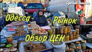 Одесса/ рынок КИВСКИЙ/ ДЕКАБРЬ/ ОЗОР/ ЦЕНЫ/ 2020 покупки от Одесского Липована # 146