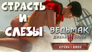 Ведьмак 3 кровь и вино - Прохождение "Секс с Сианной" [Часть 14]