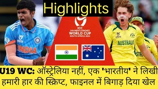 U-19 WC FINAL: ऑस्ट्रेलिया ने फिर तोड़ा भारत का सपना ।। Highlights ।।