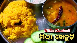 ମିଠା ଖେଚୁଡ଼ି//odisha cuisine Mitha khechudi//sweet khichdi #odisha #rice #sweet @Kalyani_kitchen8