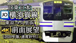 【4K60fps前面展望】夕焼けのJR横須賀線E217系「普通」東京～久里浜(速度計付,MAX120km/h,2020年版)